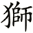 BBS Signature